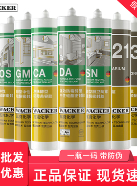 德国瓦克玻璃胶防水防霉厨卫DA透明121水族馆胶131鱼缸胶GM密封胶