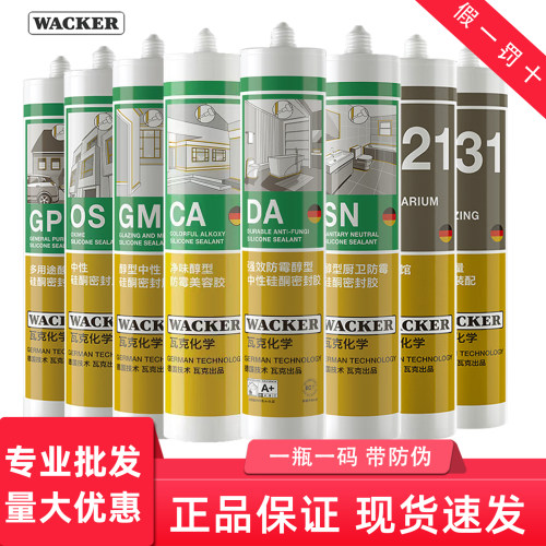 瓦克水族馆鱼缸胶防水防霉厨卫