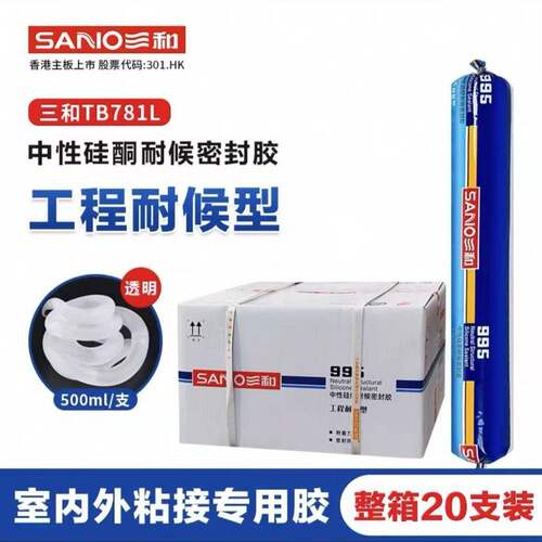 三和TB781L中性硅酮结构胶防水密封胶黑色995门窗室外幕墙耐候胶