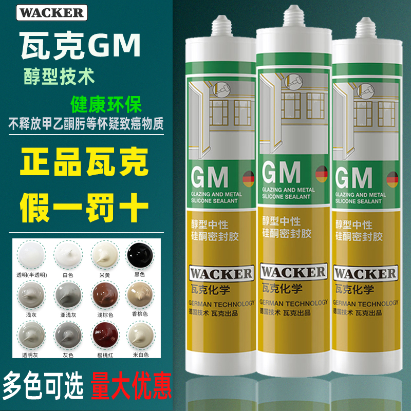 美容胶瓦克防水密封彩色玻璃胶