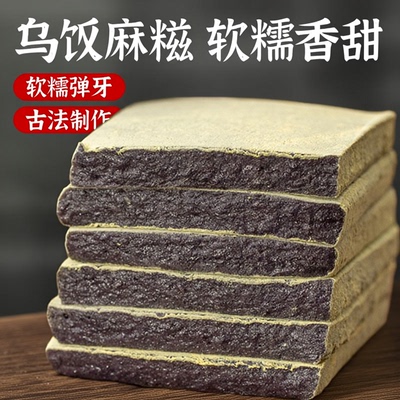 宁波象山手工乌饭麻糍糯米糕点