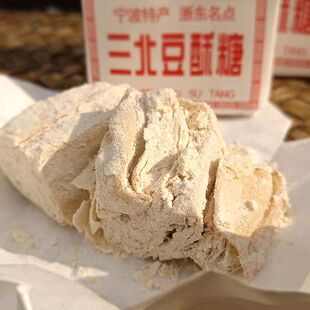 浙江传统糕点老式手工宁波特产豆酥糖南塘三北小吃麻酥糖怀旧零食
