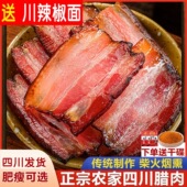 腊肉四川特产农家自制烟熏肉非湖南湘西贵州正宗腊咸肉腊肠五花肉
