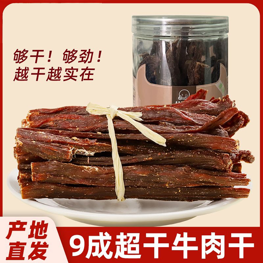 超干风干牛肉干四川非内蒙古细条耐嚼减低健身脂解馋肥追剧零食品