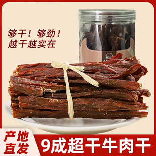 超干风干牛肉干四川非内蒙古细条耐嚼减低健身脂解馋肥追剧零食品