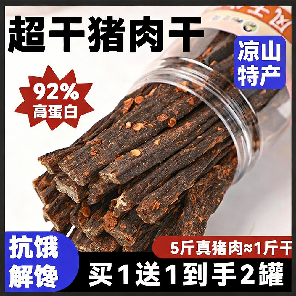 一根猪猪肉条斯哈辣超长细条风干猪肉干小吃零食品一只猪辣条超干,零食/坚果/特产,猪肉类,淘宝优惠券,粉丝福利购,淘宝优惠卷