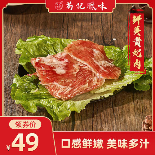 非遗苟记腊味正宗广式特产贵妃肉生晒咸鸭肾腊鸭腿鸭肠鸭豉片250g - 封面