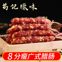 茍記非遺廣東特產(chǎn)二八臘腸