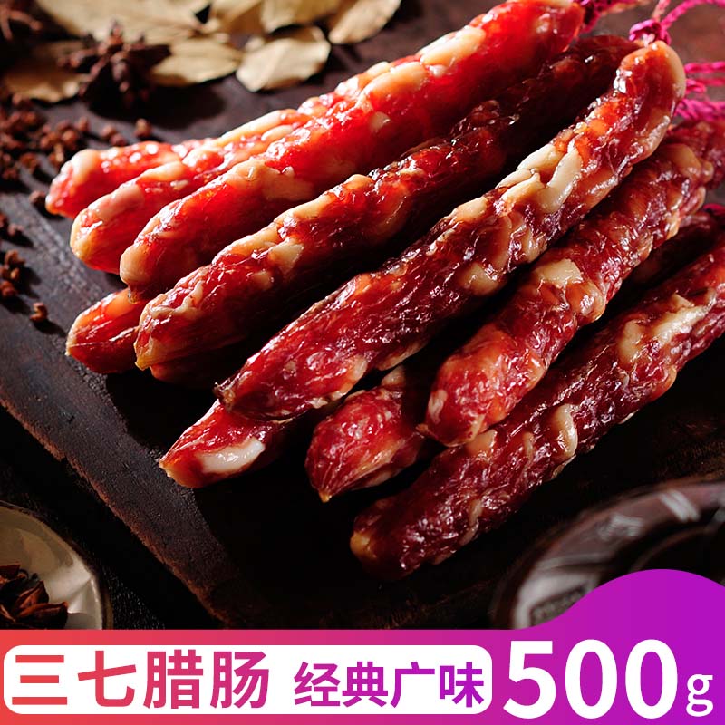 非遗苟记腊味三七腊肠500g广东广式腊肠腊肉新会腊味香肠广味特产