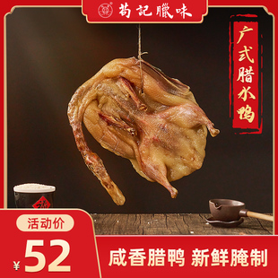 苟记腊味正宗广式生晒腊水鸭整只咸鸭风干腊肉广东特色江门特产