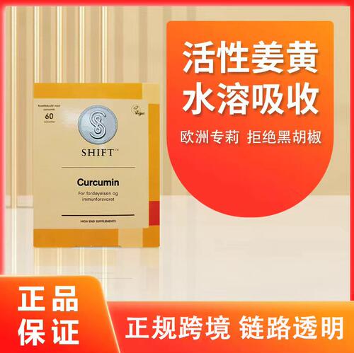 Shift姜黄素精华保护关节胶囊