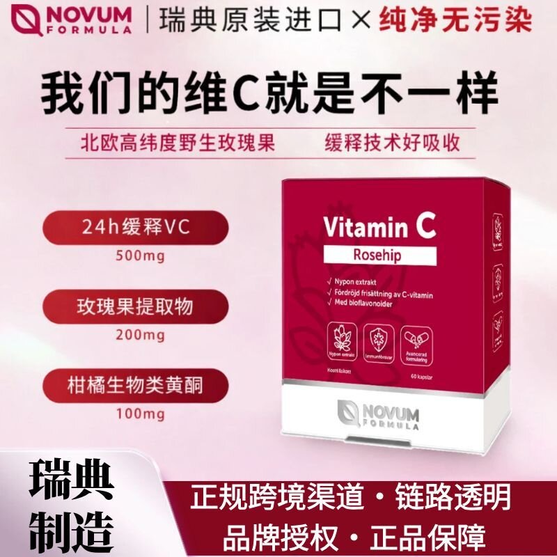 进口诺尔健玫瑰果vc片纯天然缓释维C