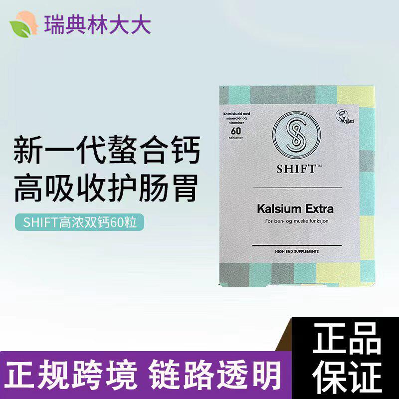 挪威进口SHIFT水溶钙维生素dk片成人中老年补充钙青少年钙片 60粒