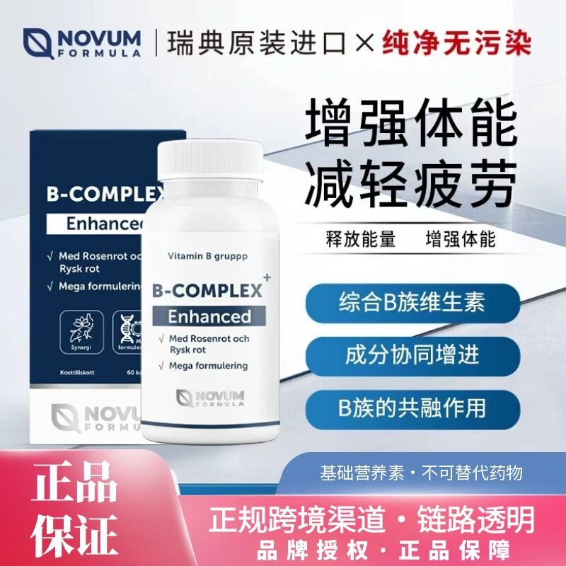 进口诺尔健天然活性复合维生素b族提高新陈代谢  60粒/瓶