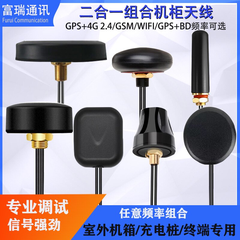 4G组合双模二合一户外防水机柜天线高增益GPS北斗/WIFI/GSM/2.4G