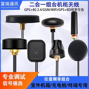 2.4G GSM 4G组合双模二合一户外防水机柜天线高增益GPS北斗 WIFI