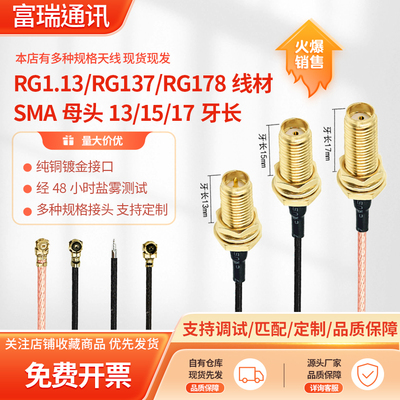 RG178/1.13/1.37线SMA母头牙长13/15/17转IPEX环剥分叉延长转接线