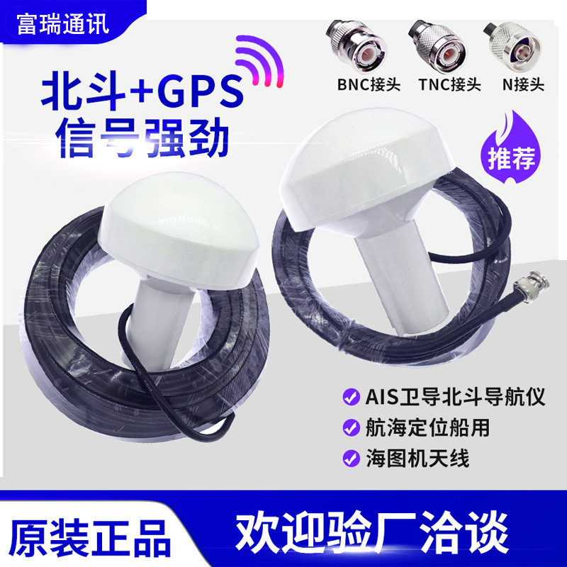 GPS授时/AIS/ 航海定位导航仪 船用海图机北斗蘑菇头BNC双模天线