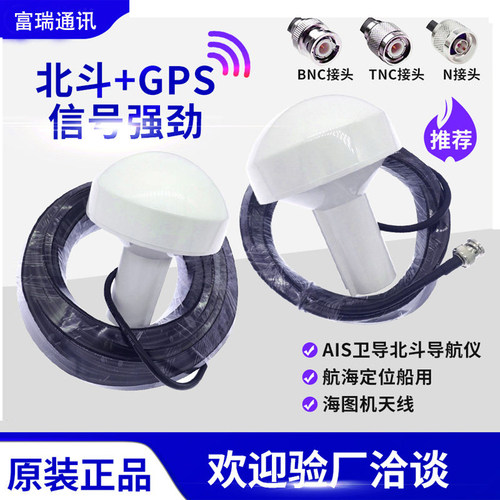 GPS授时/AIS/ 航海定位导航仪 船用海图机北斗蘑菇头BNC双模天线