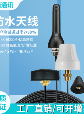 4G防水天线wifi 433 LORAGSM NB高增益5g室外机柜北斗GPS圆形天线