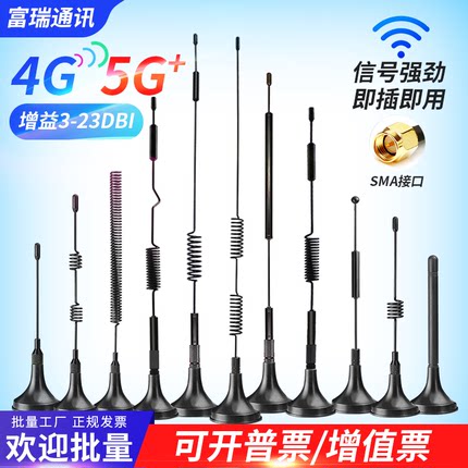 5G吸盘天线GPRS/3G/4G/DTU全频段高增益接收发射无线模块充电桩