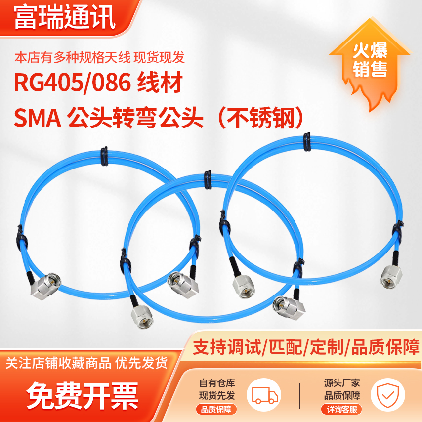 SMA-JB2双头不锈钢18G RG405 086半柔射频连接线低驻波高频测试