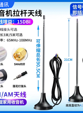 FM/AM收音机拉杆吸盘调频天线车载改装CD家用60-108M高增益功放