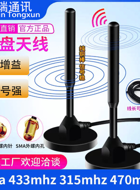 lora433模块天线470MHZ大吸盘天线数传接收器全向高增益路由器