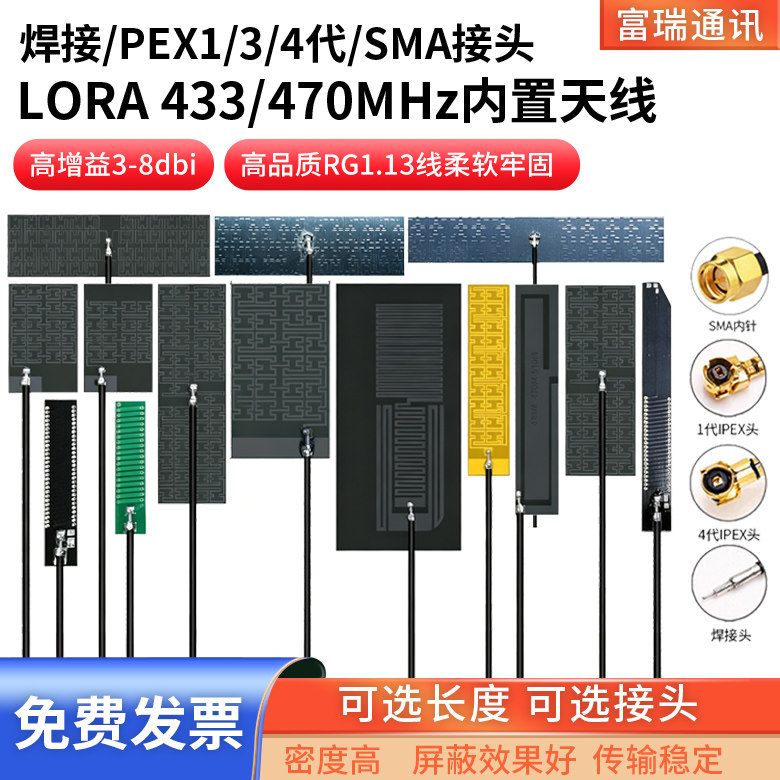 433MHZ内置FPC天线470m弹簧天线lora模块pcb贴片天线全向高增益