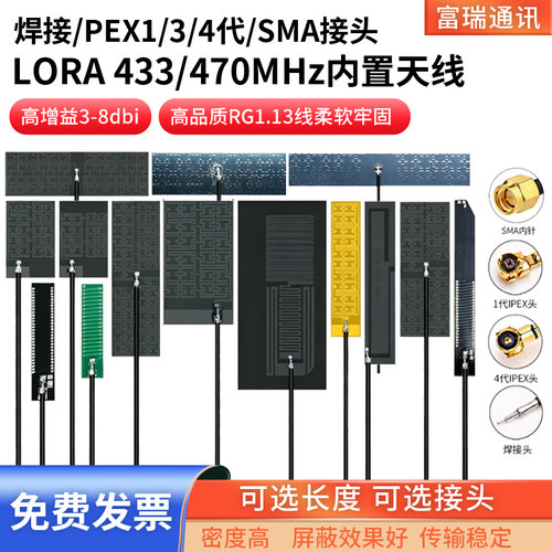 433MHZ内置FPC天线470m弹簧天线lora模块pcb贴片天线全向高增益