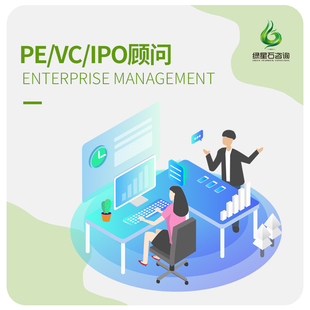 企业上市辅导财务咨询IPO顾问PE/VC投资咨询估值 IPO辅导问题