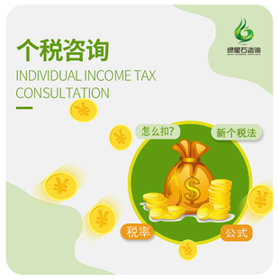 税前后工资奖金经营提成分红个税咨询顾问筹划服务计测算问题北京