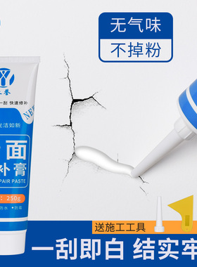 永誉补墙膏墙面修补翻新神器修复家用防水白色翻新瓷砖裂缝防霉腻子粉脱落掉皮渍遮盖乳胶漆墙体补漏坑洞破损