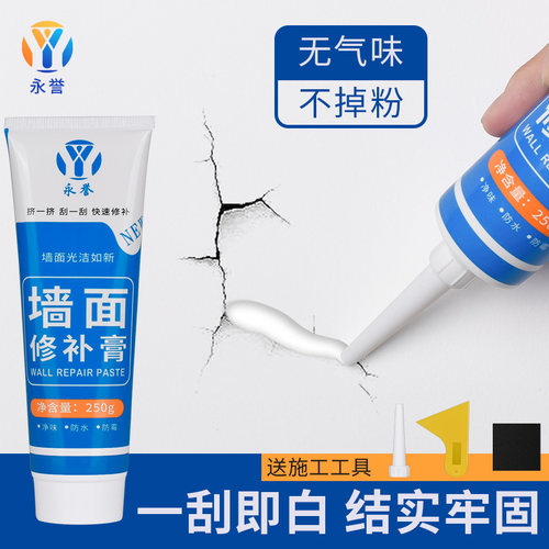 【强力补墙膏墙面修补】