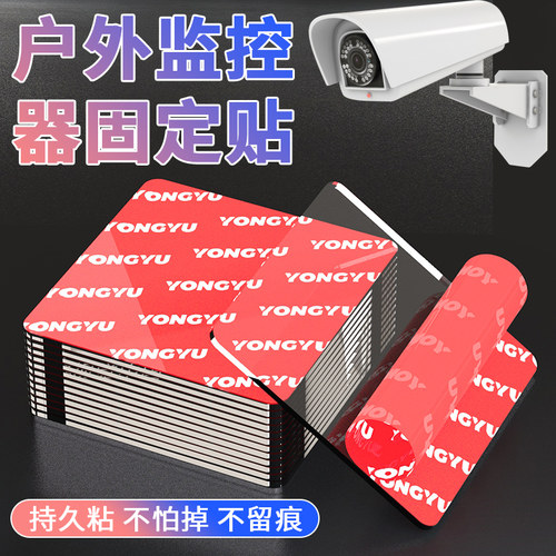 监控固定双面贴摄像头专用倒挂固定贴强力高粘度无痕粘胶爬墙贴不留痕两面胶家用摄像头监控支架固定免打孔贴