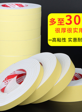 强力升级海绵单面加厚胶带白色EVA门框封窗户缝隙1-2厚密封胶防震缓冲防撞强力泡棉胶泡沫条密封条隔音防虫胶