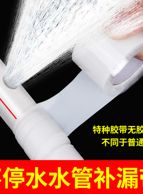 防水胶带不停水强力补漏贴自粘堵漏胶pvc水管道修补气管补漏胶带