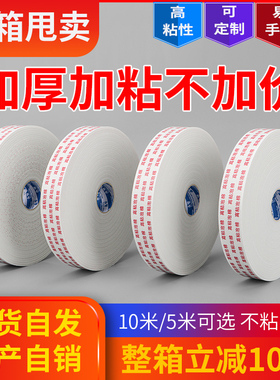高粘泡沫双面胶带海棉强力固定墙面2.5mm加厚相框广告牌办公广告白色胶宽特粘隔音防震双面泡棉沫胶整箱批发