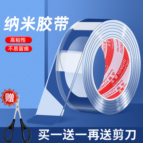 【买1送1送剪刀】无痕纳米双面胶