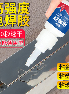 焊接剂万能胶水补鞋补胎强力油脂胶强劲防水粘金属陶瓷木头置物架专用防水胶多功能粘得牢免钉免打孔胶水