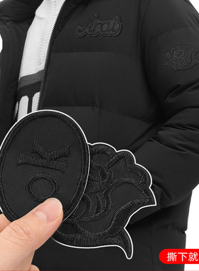 黑色字母印花布贴羽绒服修补贴自粘式装饰贴纸衣服修补补丁贴羽绒