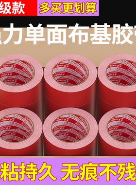 红色布基胶带强力高粘度装饰宽胶布单面胶地板地毯胶密封条电线固定美化管道缠绕胶纸雨布防水大卷整箱装批发