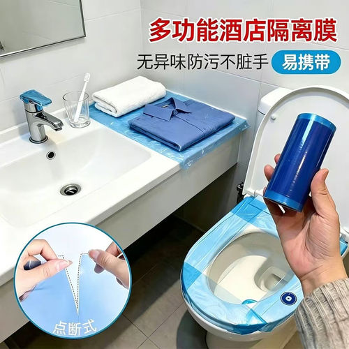 一次性隔脏膜酒店马桶贴便携