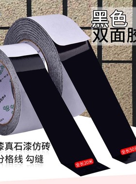 黑色双面胶高粘强力无痕双面胶带批发外墙免底漆仿砖分格胶真石漆不留痕分格仿砖分线胶条超强油性高粘性胶粘