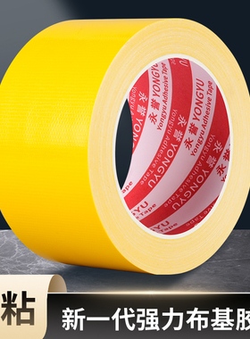 黄色布基胶带强力高粘度装饰宽胶布单面胶地板地毯胶密封条电线固定美化管道缠绕胶纸雨布防水白色遮盖胶带