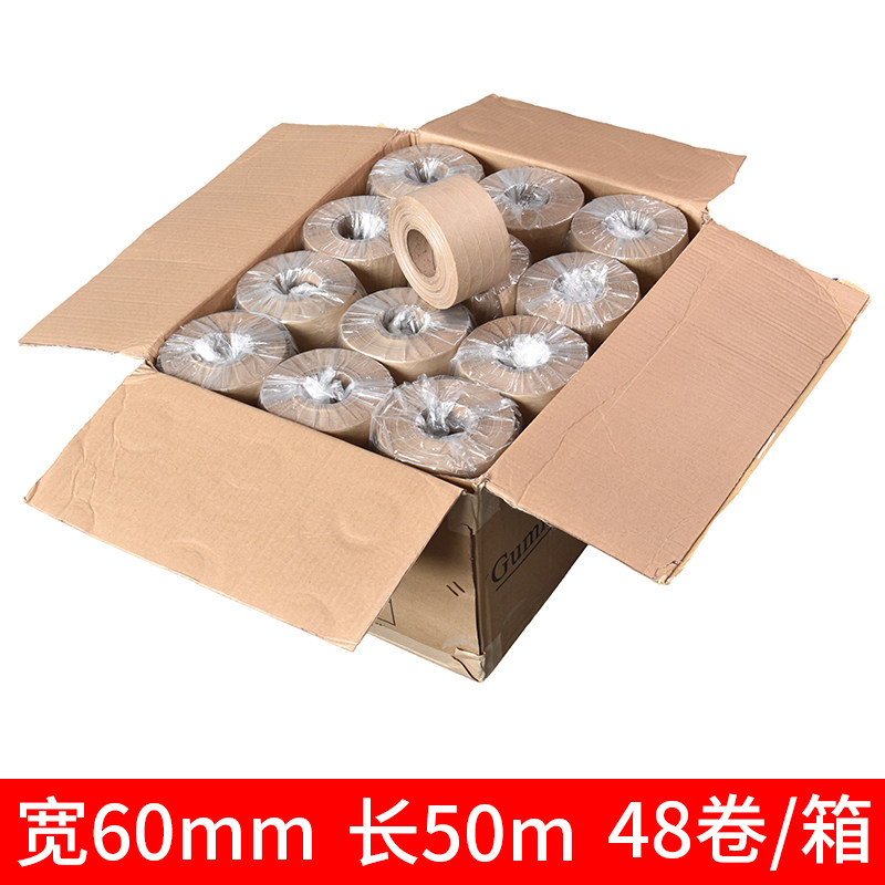 带线湿水牛皮纸 承重力强不易断裂水性牛皮纸包装胶带水彩绘画美术用防拆封箱纸箱箱出口遮盖外贸水溶胶粘