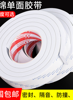 加厚EVA海绵胶带单面强力白色泡棉胶带广告泡沫防震缓冲防撞条汽车隔音门框窗户缝隙密封胶条10mm厚单面胶贴