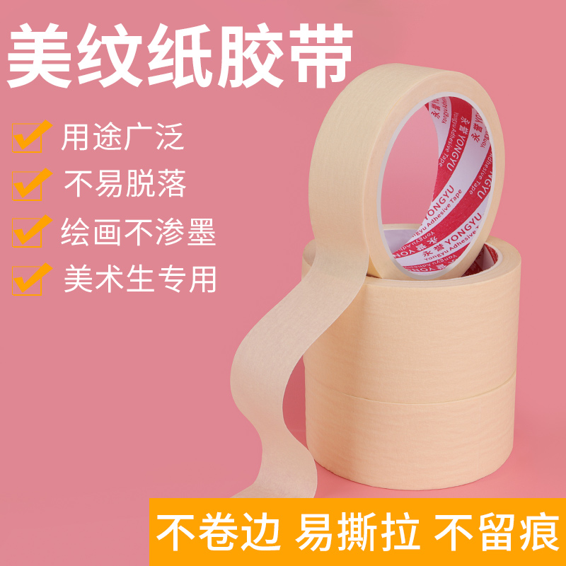 美纹纸胶带装修装饰外墙喷漆分色真石漆遮蔽美术生专用手撕无痕胶布美缝贴边画画素描缝隙墙面不留胶手工粘贴图片