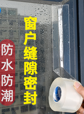 透明门槛封窗户胶带挡风缝隙密封神器防风胶条塑钢玻璃门窗框漏风缝厨房防霉纳米单面防水高粘度不残胶密封条