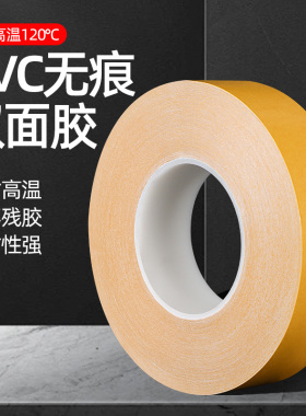 乳白色PVC黄膜防水双面胶家具家电装饰品捆绑灯饰部件零件固定强粘无痕抗拉力防水防潮20-50mm宽50米高粘胶带